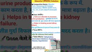 Mannitol injection uses in hindi medicine medical [upl. by Ramsey]