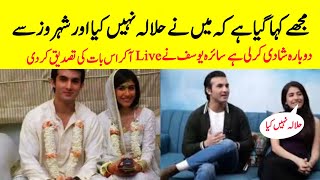 Syra Yousuf Shehroz Sabzwari Again Got Marriage  Syra Yousuf Live  Drama Updates [upl. by Stulin]