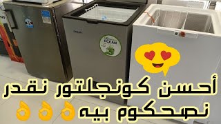 أجي تشوفو معايا أحسن كونجلتور صغير معلومات مهمة قبل شراء المجمد🤩 océan congélateur Candy whirlpool [upl. by Aysa]