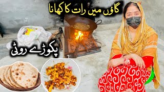 Gaon Mein Raat Ka KhanaPokary Roti😋Amna Rashid vlogs [upl. by Wearing]