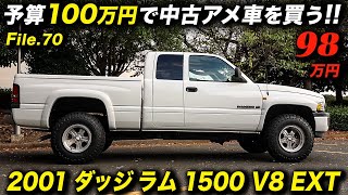 観音開きドアで乗車定員６人のお買い得フルサイズピックアップトラック！2001年型 ダッジ ラム 1500 クワッドキャブ 2WD アメ車 DodgeRam1500 pickuptruck [upl. by Parrnell]