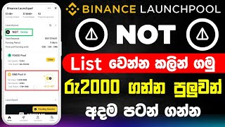 NOT Binance launchpool sinhala  NOT binance listing  binance new offer  binance new listing coin [upl. by Asoramla]