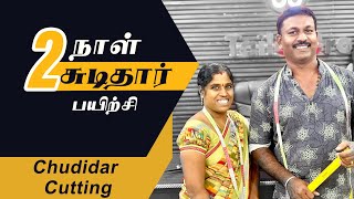 2 ஆம் நாள் தையல் பயிற்சி  சுடிதார் கட்டிங் செய்வது எப்படி   Tailoring in Tamil  Tailor Bro [upl. by Adnalahs584]