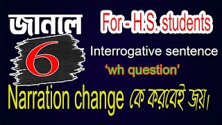 NARRATION CHANGE INTERROGATIVE Wh question একটি ক্লাসেই doubt clear [upl. by Genevieve807]