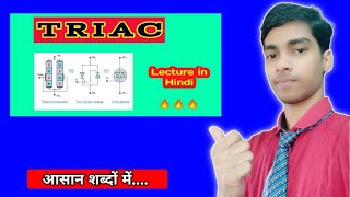 What is triac  triac in hindi  Industrial Electronics and Transducer  hindi [upl. by Arlena]