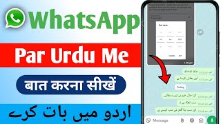 WhatsApp par Urdu me kaise baat kare  WhatsApp par Urdu me typing kaise kare [upl. by Yenittirb]