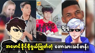 KAIDO20 တောသားကိုရှယ်ဖြုတ် 🤣🤣 [upl. by Bonine]