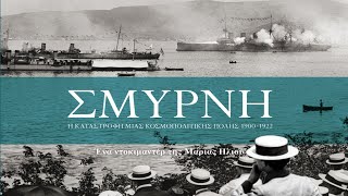 Smyrna The Destruction of a Cosmopolitan City  Σμύρνη η καταστροφή μιας κοσμοπολίτικης πόλης 1922 [upl. by Franny]