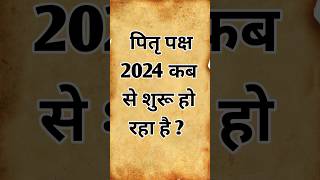 पितृ पक्ष 2024 कब से कब तक है l Pitra Paksh Kab Se Shuru Hai 2024  Shradh Paksha 2024  pitripaksh [upl. by Zennas]