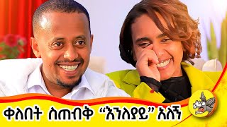 ቆሻሻ ላይ የተጣለ ጫማ አድርጌያለሁ ስኳር ሲይዘኝ ድንግል ማርያምንልጅሽ እዛው ፈውሻት ብሎሻል አልኩዋት´´የአንድ ሰው ህይወት የሄለን life [upl. by Condon257]