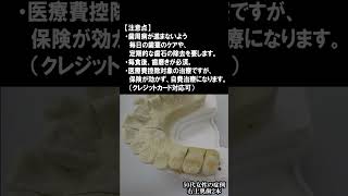 壊れにくい！ジルコニアセラミック入れ歯 右上奥歯２本 費用1本 11～16万円【埼玉県入間市・しろくま歯科】 歯医者 [upl. by Keith711]