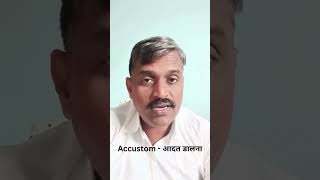 Todays New Word  Accustom Hindi ytshorts shorts youtubeshorts english englishgrammar [upl. by Rubin517]