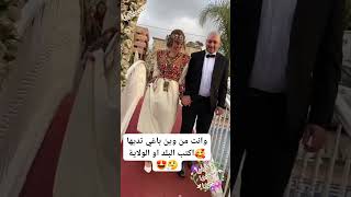 Mariage algérien 2024 اكسبلور algerianwedding mariagealgerien mariagedz mariagemarocaine [upl. by Ijnek]