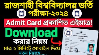 How To Download Rajshahi University Admit Card 2024  RU Admit card Download 2024  রাবি প্রবেশপত্র [upl. by Sopher]