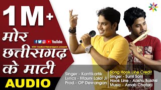 MOR CHHATTISGARH KE MATI  छत्तीसगढ़ी गीत  Singer  Kantikartik  KOK Creation Rajnandgaon [upl. by Ealasaid]