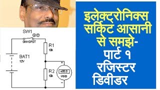 Practical Electronics 1  Resistor applications in circuits in Hindi [upl. by Gerome]