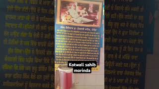 Kotwali sahib morinda  viral YouTube [upl. by Noitsirhc]