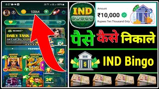 IND Bingo Withdrawal Problem Solve  IND Bingo Game Kaise Khele  IND Bingo Se Withdrawal Kaise Kare [upl. by Beata]