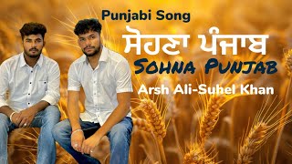 Sohna Punjab । ArshSuhel । New Punjabi Song2024 । Sirjana TV [upl. by Earehs]