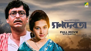 Ganadevata  Bengali Full Movie  Soumitra Chatterjee  Sandhya Roy [upl. by Luana200]