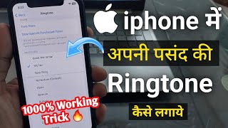 How to set ringtone in iphone in hindi  Iphone me Ringtone kaise lagaye  iphone ringtone maker [upl. by Sivaj]