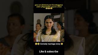 நம்ம மாப்பிள்ளையாள பொண்ணுங்க மனச புரிஞ்சுக்கவே முடியல பாவம் shorts viralshorts [upl. by Akilaz]