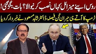 Russia In Action  Trump Big Decision Over World Wide Economy  Dr Shahid Masood Inside Analysis [upl. by Mychael]