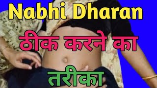 how to navel massage treatment new video  nabhi dharan thik karne ka tarika  navel displacement [upl. by Flora313]