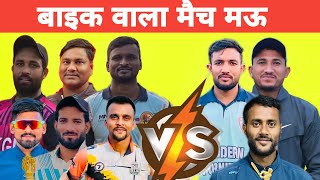 नोमान एंड कंपनी मारी XI VS अलाउदिनपति मोहमदाबाद मऊ बाइक वाला मैच Noman Kamran Pradeep Osama [upl. by Zenda]