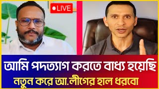 আওয়ামীলীগ থেকে পদত্যাগ করতে বাধ্য হয়েছিসোহেল তাজ Kanak Sarwar news  Shohel Taj  Sheikh Hasina [upl. by Madson]