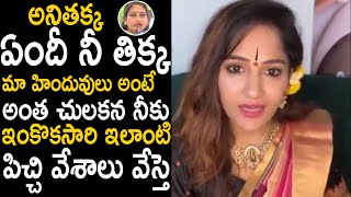 Madhavi Latha Strong Warning To Home Minister Vangalapudi Anitha  Telugu Cinema Brother [upl. by Idola]