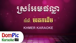 karaoke khmer រែមផល្លា  sro em phalla pleng sot style korg khmer 3x [upl. by Nnylimaj159]