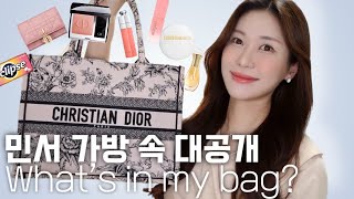 디올덕후 민서의 가방속에는 뭐가 있을까🤗7년차 뷰티유튜버 민서의 What’s in my bag💕디올 북토트레이디 지갑자도르 향수 [upl. by Bugbee37]