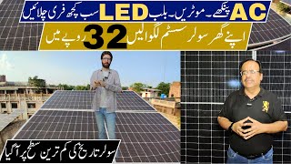 solar panel price in pakistan  solar panel price in pakistan 2024 today [upl. by Ahsiken]