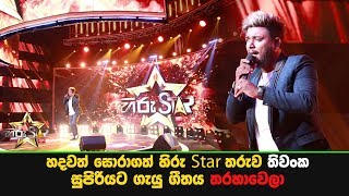 හදවත් සොරාගත් හිරු Star තරුව තිවංක සුපිරියට ගැයු ගීතය quotතරහාවෙලාquot [upl. by Ciapas837]