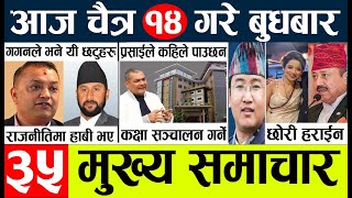 nepali news 🔴 samachar nepal today live l aajako taja mukhya khabar l दिनभरको न्युज [upl. by Dorree678]