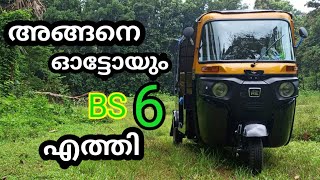 Bajaj RE Compact Diesel BS6 full review in malayalam  പാവപ്പെട്ടവന്റെ വാഹനം 💗💗 [upl. by Bogosian]