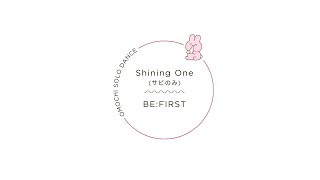 【BEFIRST  Shining One サビ】小学生が踊ってみた [upl. by Anyk12]