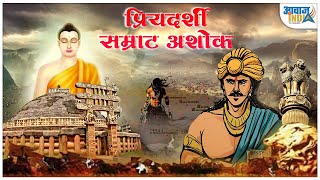 Chakravarty Samrat Ashok प्रियदर्शी सम्राट अशोक [upl. by Teriann]