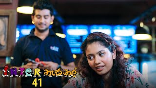 Inter නැසනල්  Episode 41  20201215  ITN [upl. by Yelekalb783]