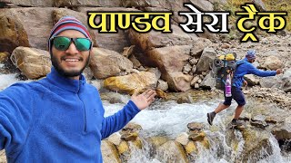 पाण्डव सेरा का सुंदर और खरतनाक ट्रैक  Pandav Sera Nandi Kund Trek  Pahadi Biker  Alok Rana [upl. by Nahamas]