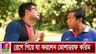 অতিরিক্ত রেগে গিয়ে যা করলেন মোশাররফ করিম  Sikandar Box Nij Grame  Mosharraf Karim  Banglavision [upl. by Melany]