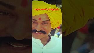 Huttidare Kannada nadalli huttabekudrrajkumar aakasmika huttidarekannadanadalli song kannada [upl. by Imef]