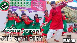 প্রতিদিন তোমায় দেখি সূর্যের আগে  Protidin tomai dekhi shorjer agee  MZone [upl. by Huda289]