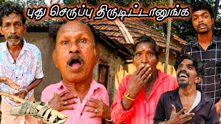 கந்தசாமியின் புது செருப்பை திருடிட்டாங்க பயங்கர கோபத்தில் கந்தசாமி  Fun Torture [upl. by Annairdna]