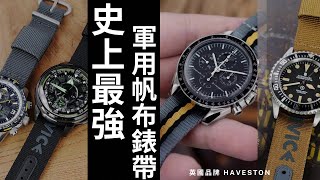 教你如何搭配「史上最強軍用帆布錶帶 」 英國品牌 Haveston [upl. by Furtek]