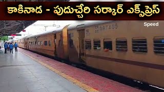 Kakinada to Pondicherry Circar Express 17655 Arriving to Samalkot Junction [upl. by Annavoig65]