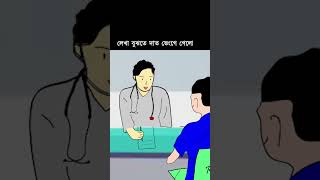 ডাক্তারের লেখা বোঝতে পারলে পুরস্কার পাবেন [upl. by Bigod]