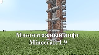 Многоэтажный лифт в minecraft 19 [upl. by Halli]