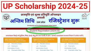 UP Scholarship Online Registration 202425  UP Scholarship 202425 date  UP Scholarship 202425 [upl. by Thurmann]